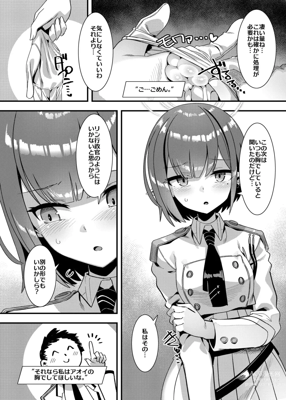 Page 8 of doujinshi Schale no Seiyoku Shori Gyoumu with Oki Aoi