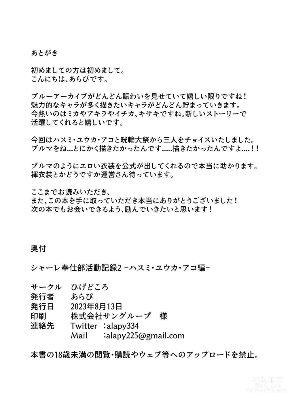 Page 21 of doujinshi Schale Houshibu Katsudou Kiroku 2 -Hasumi, Yuuka, Ako Hen-