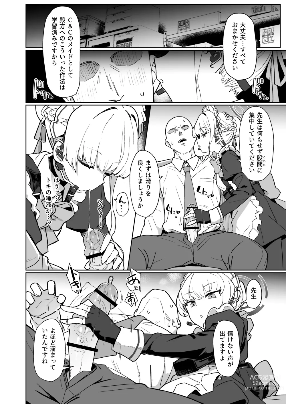 Page 5 of doujinshi Dokidoki Toki Meki Maid Kiss