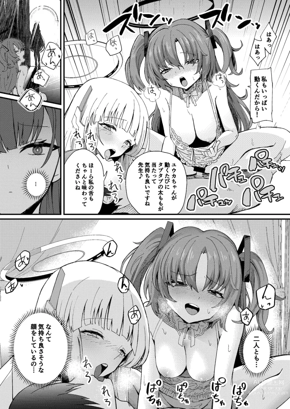 Page 11 of doujinshi Himitsu no Touban