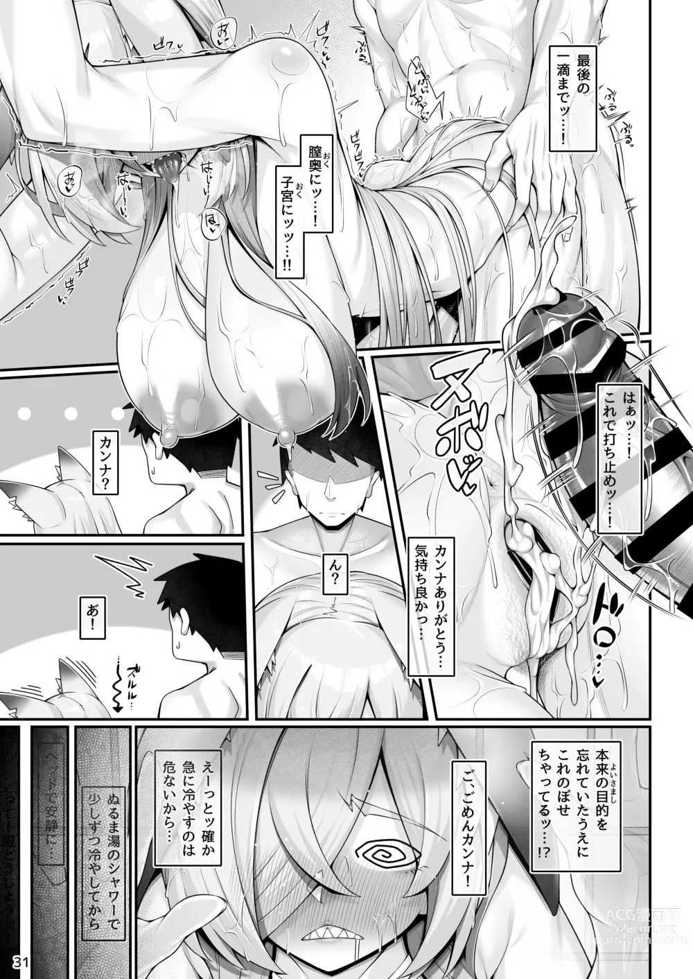 Page 30 of doujinshi Kanna to Sensei