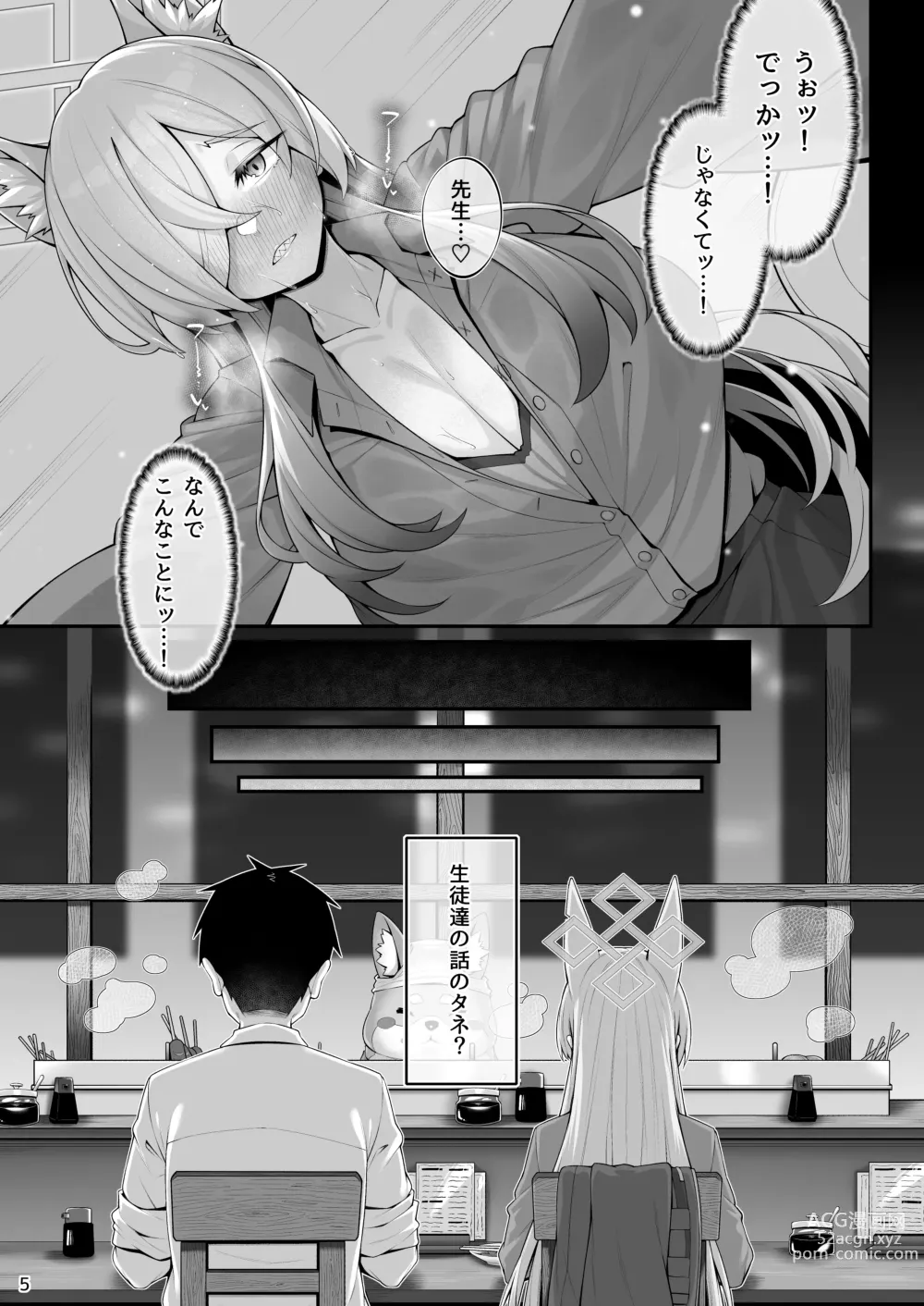 Page 4 of doujinshi Kanna to Sensei