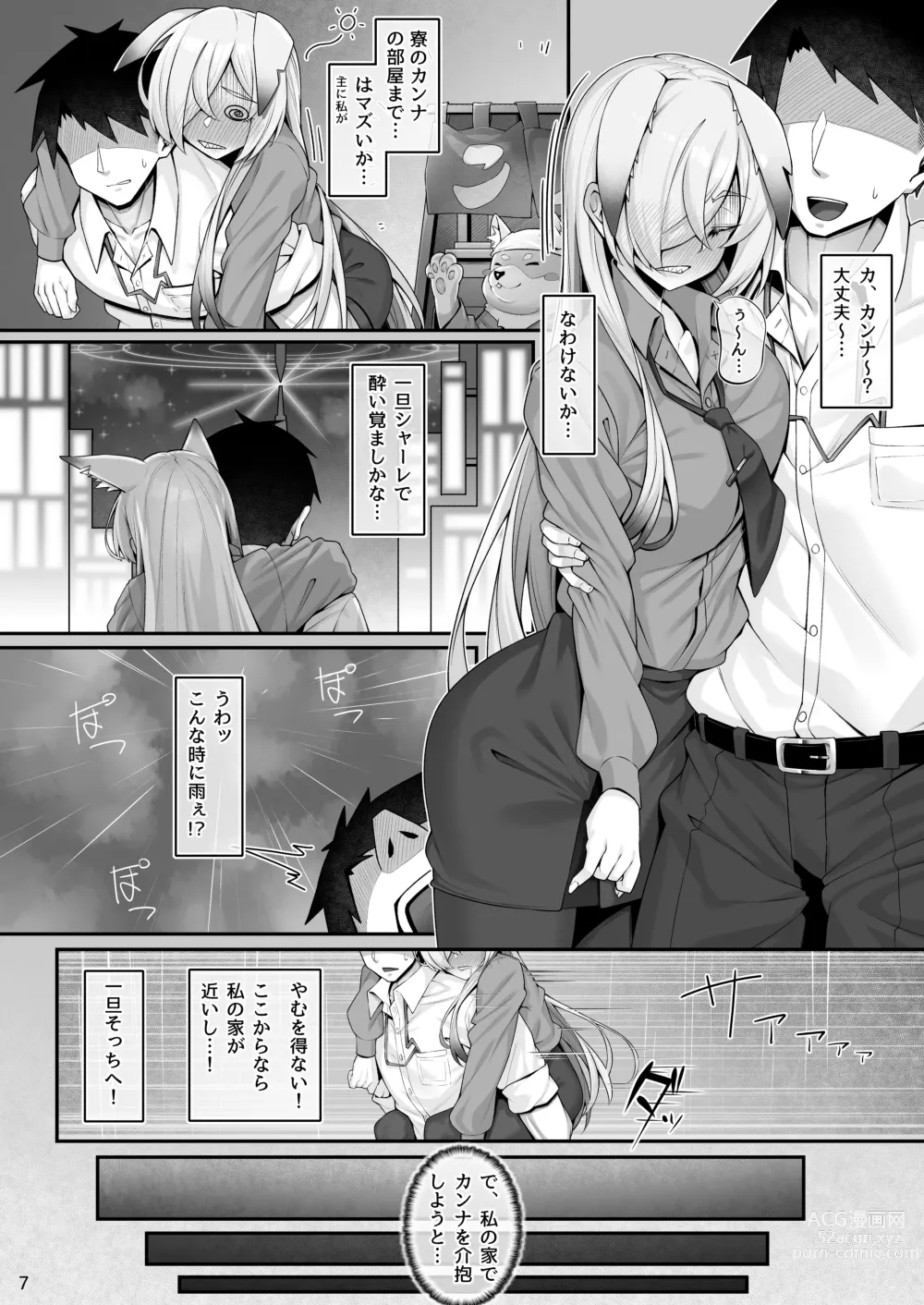 Page 6 of doujinshi Kanna to Sensei