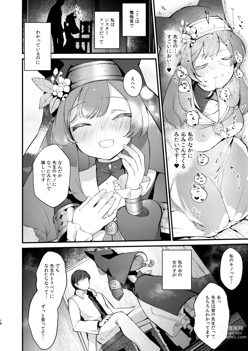 Page 17 of doujinshi Kourin no Kobako -Hikari no Kobako-