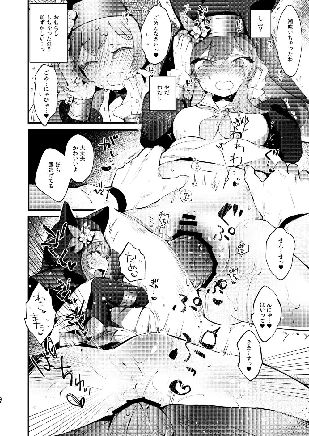 Page 19 of doujinshi Kourin no Kobako -Hikari no Kobako-