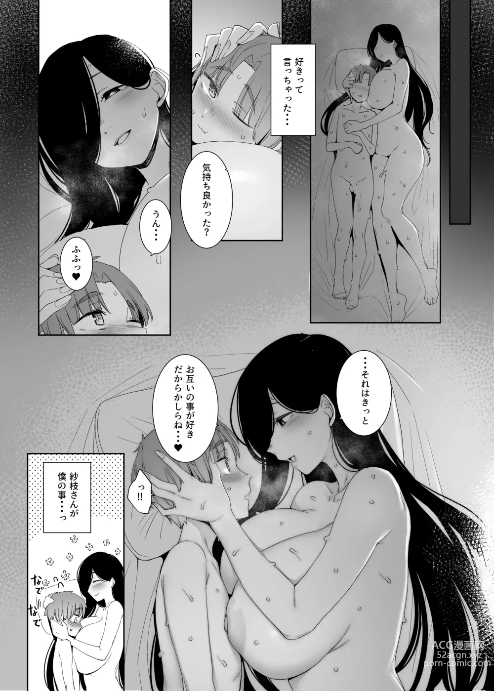 Page 38 of doujinshi Tsuikai no Kasu