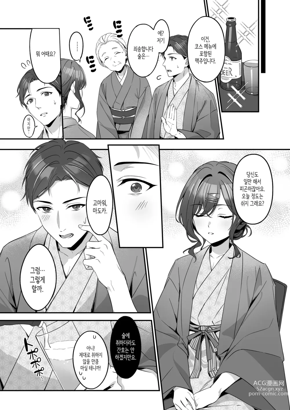 Page 10 of doujinshi 위안여행이라는 말 못 들었어요