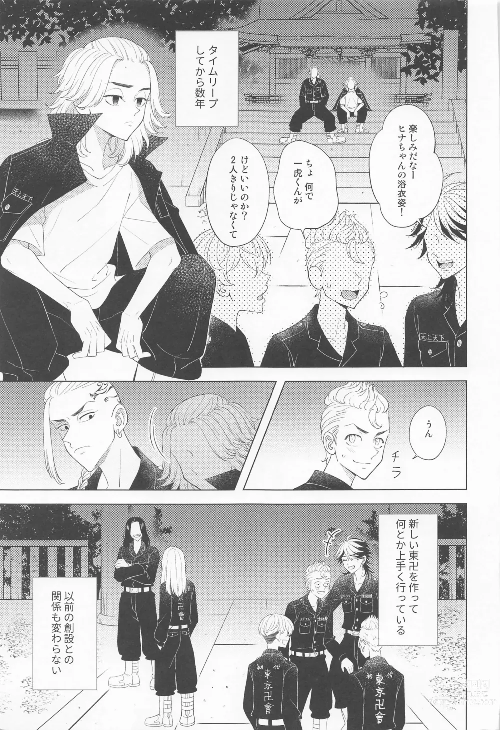 Page 2 of doujinshi Tsuisou no Refrain