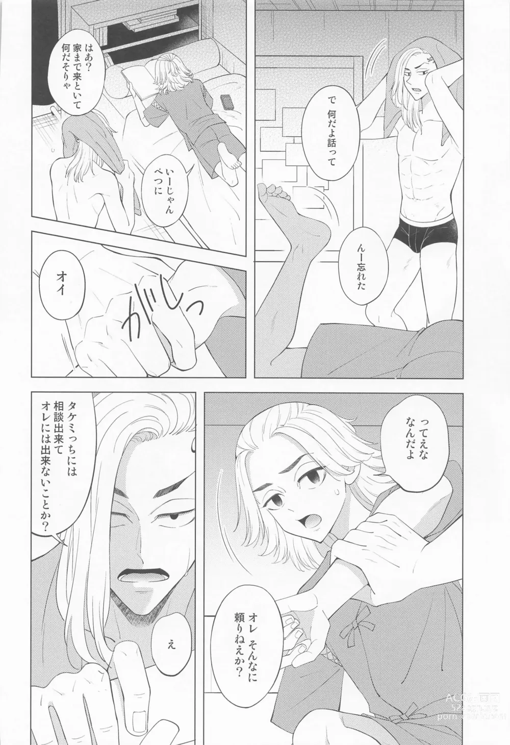 Page 11 of doujinshi Tsuisou no Refrain