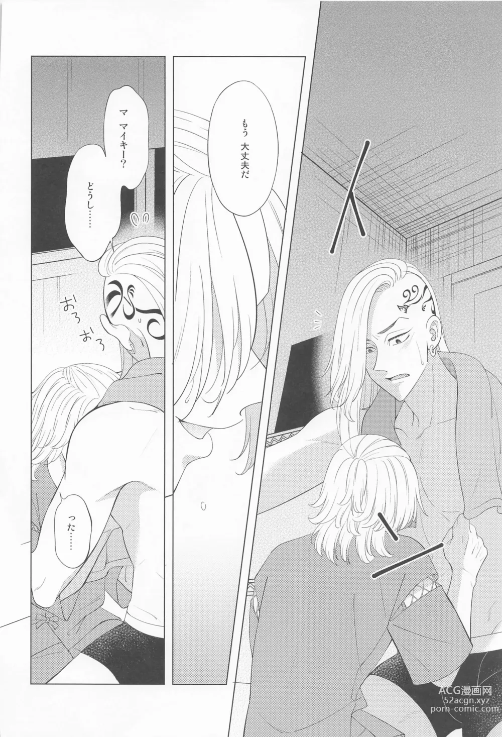 Page 13 of doujinshi Tsuisou no Refrain