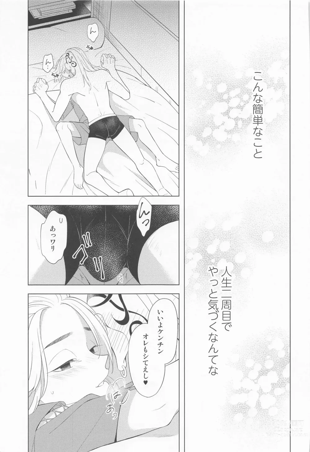 Page 18 of doujinshi Tsuisou no Refrain