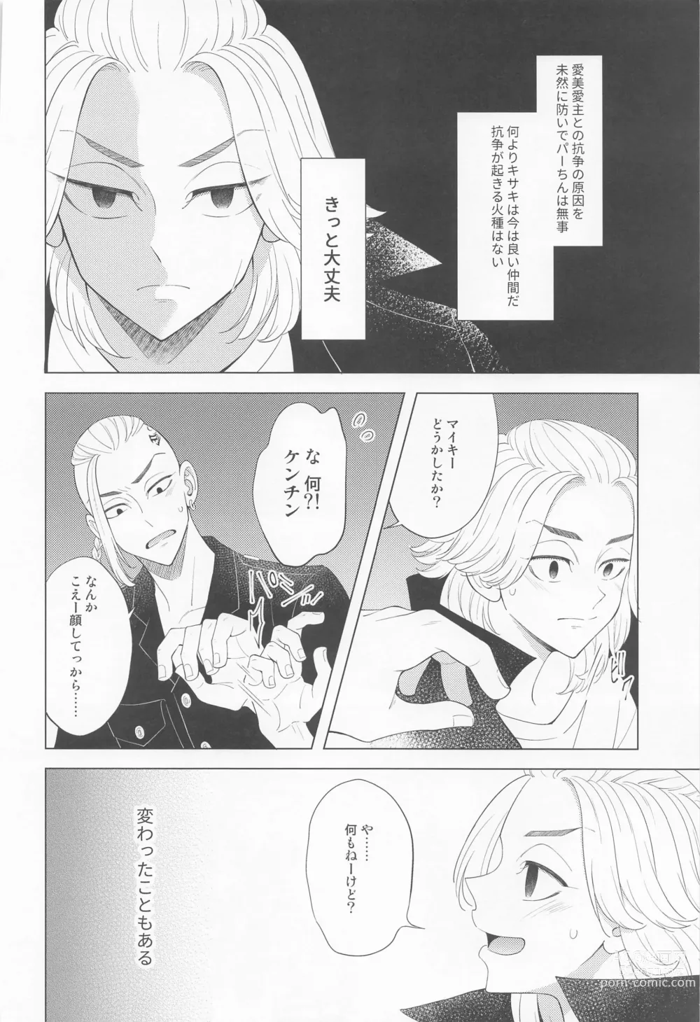 Page 3 of doujinshi Tsuisou no Refrain