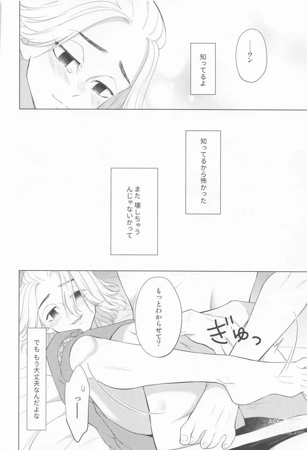 Page 21 of doujinshi Tsuisou no Refrain