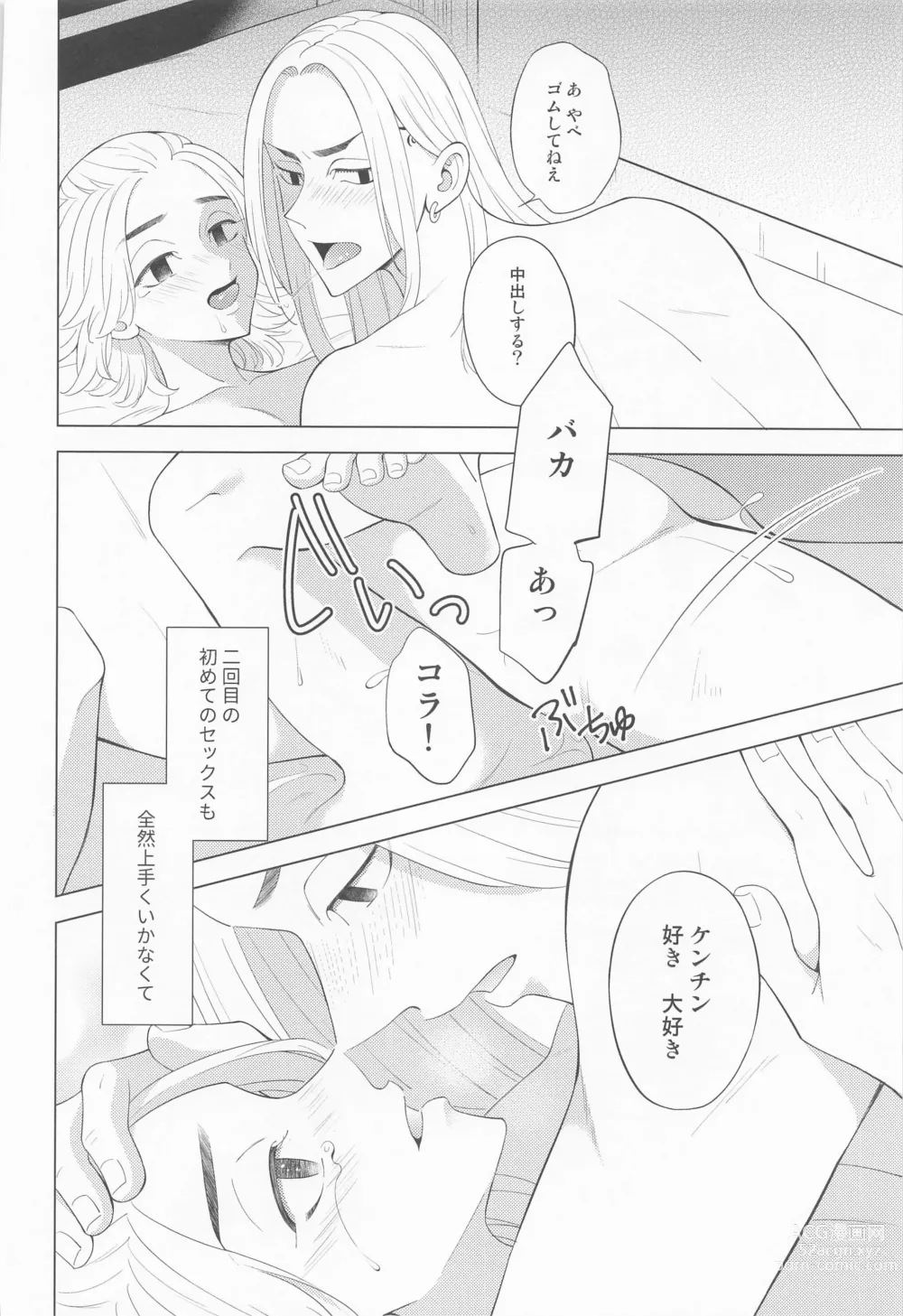 Page 27 of doujinshi Tsuisou no Refrain