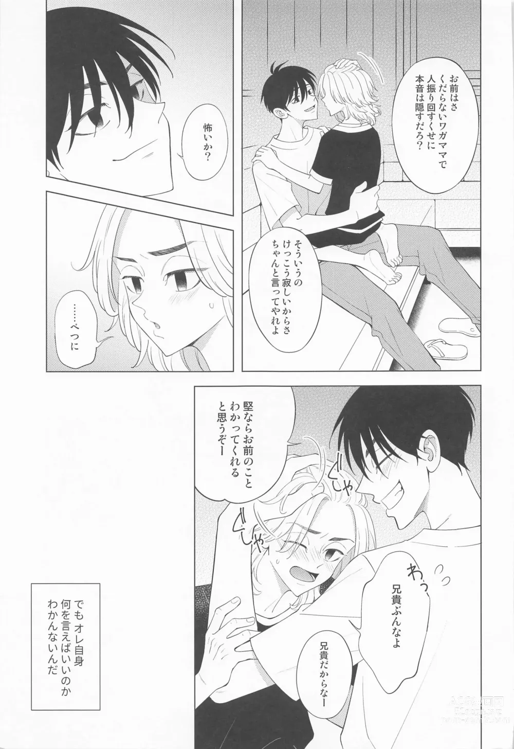 Page 6 of doujinshi Tsuisou no Refrain