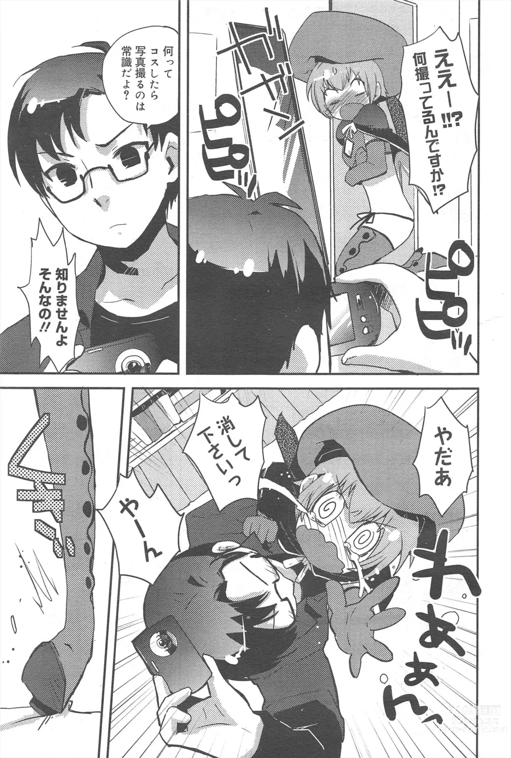 Page 15 of manga COMIC Megamilk 2011-06 Vol.12