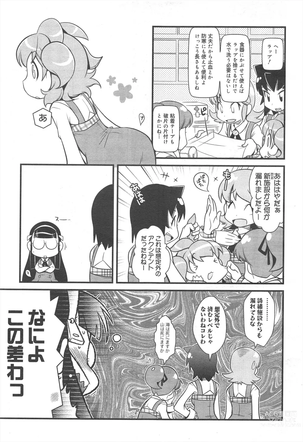 Page 387 of manga COMIC Megamilk 2011-06 Vol.12