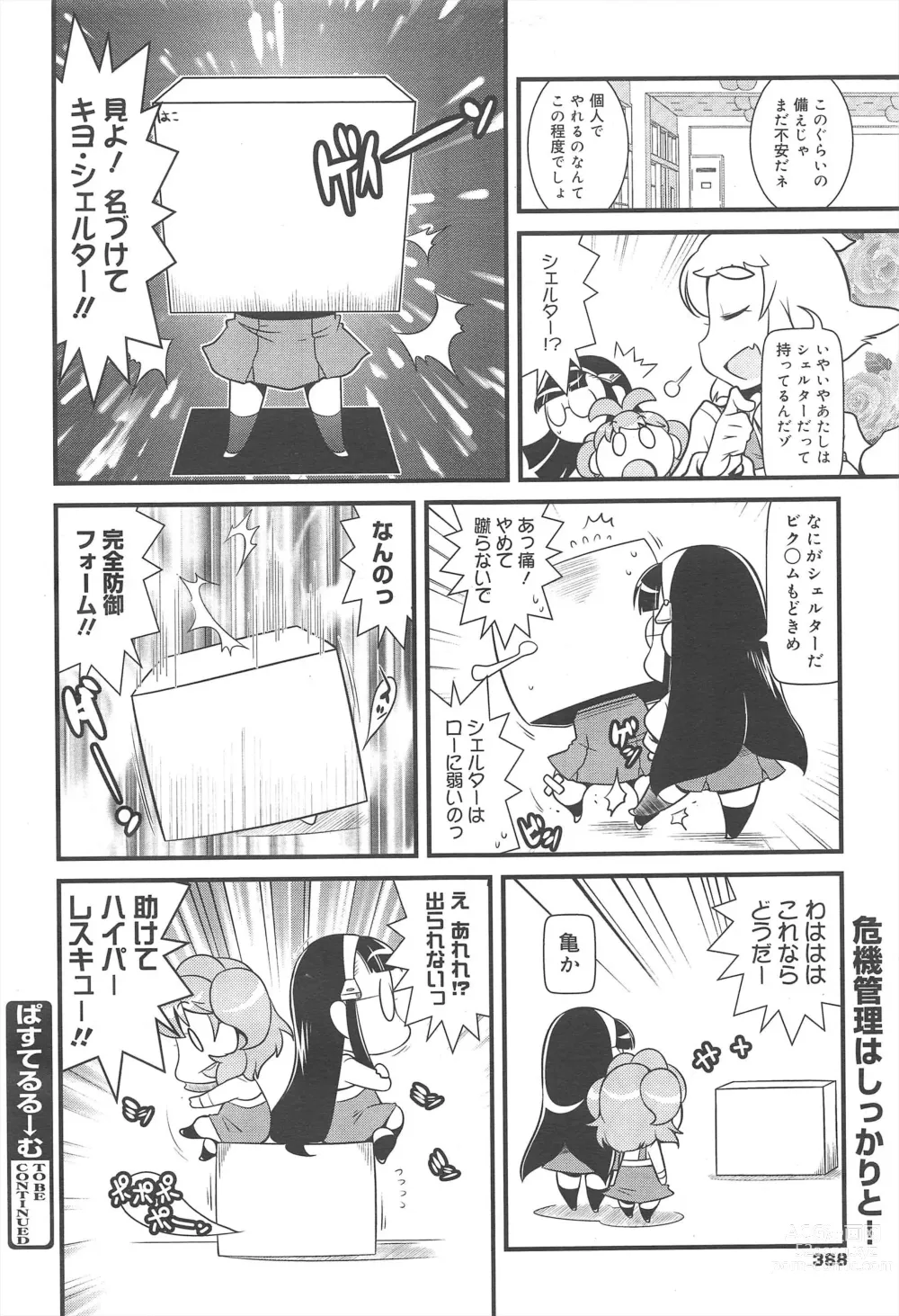 Page 388 of manga COMIC Megamilk 2011-06 Vol.12