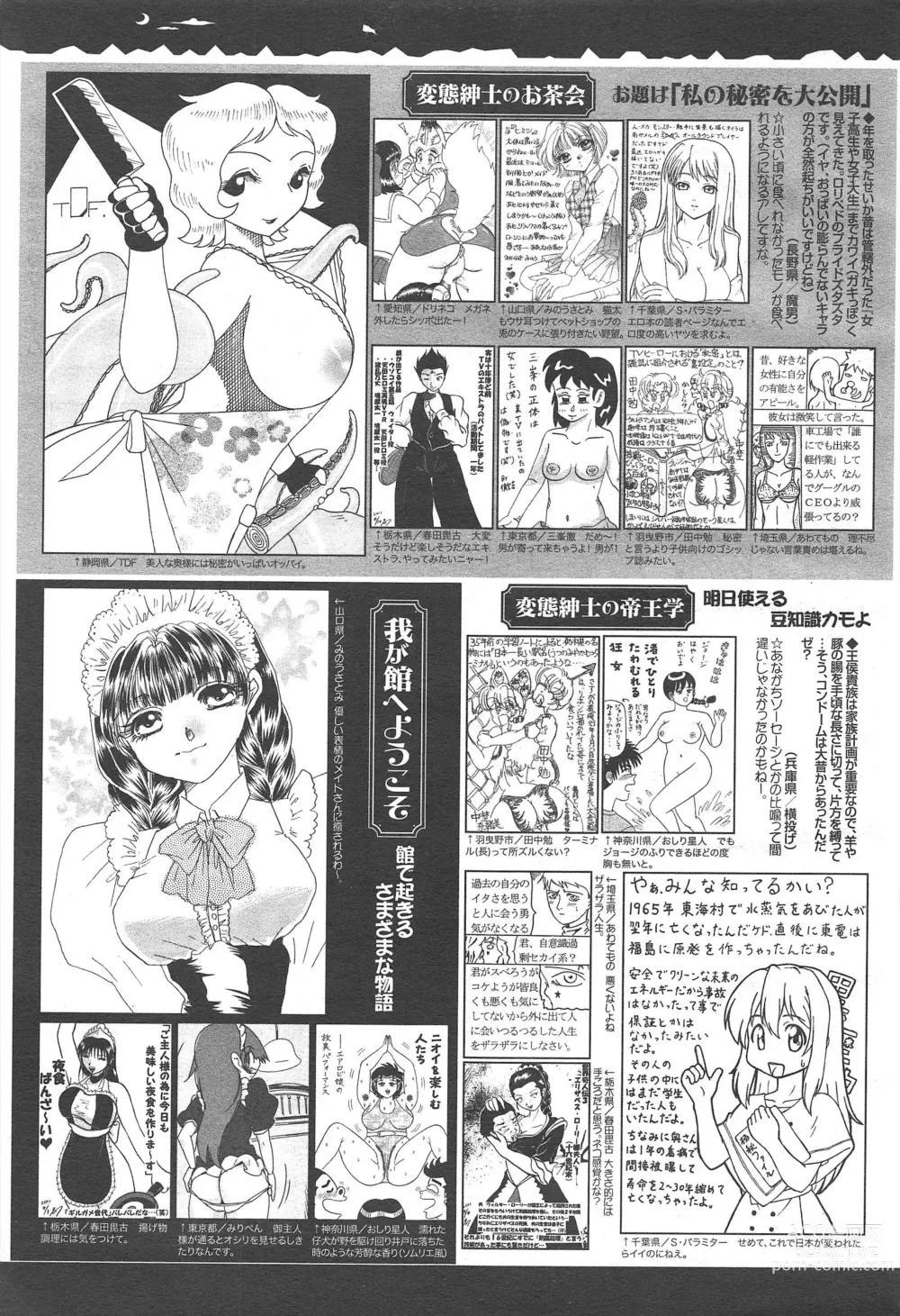 Page 391 of manga COMIC Megamilk 2011-06 Vol.12