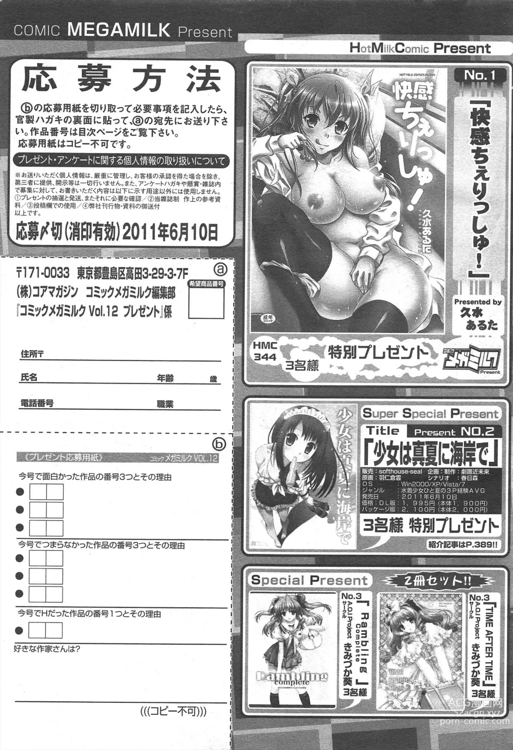 Page 395 of manga COMIC Megamilk 2011-06 Vol.12