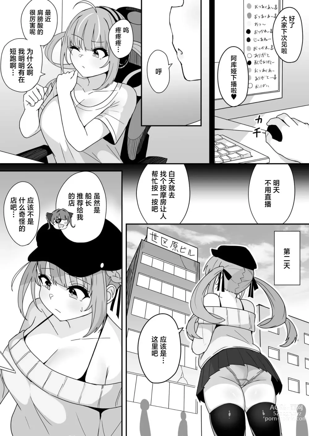 Page 1 of doujinshi Massage-ten de Sekuhara Sareru aqa-chan