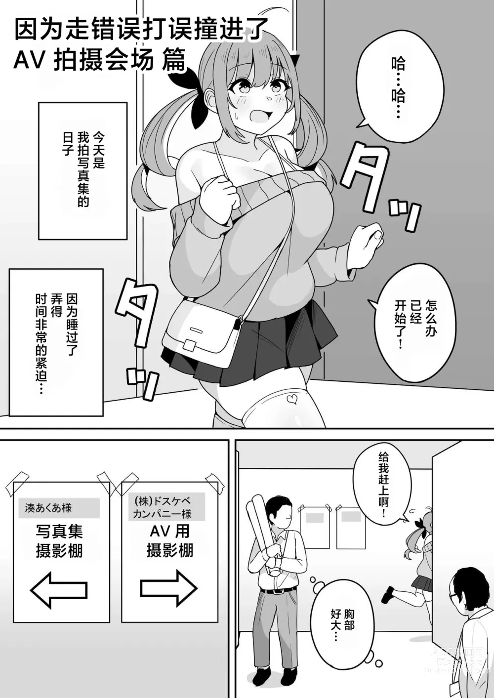 Page 1 of doujinshi Aqua-chan no Nichijou ~Ikichigai de Hajimete no AV Satsuei!? Hen~