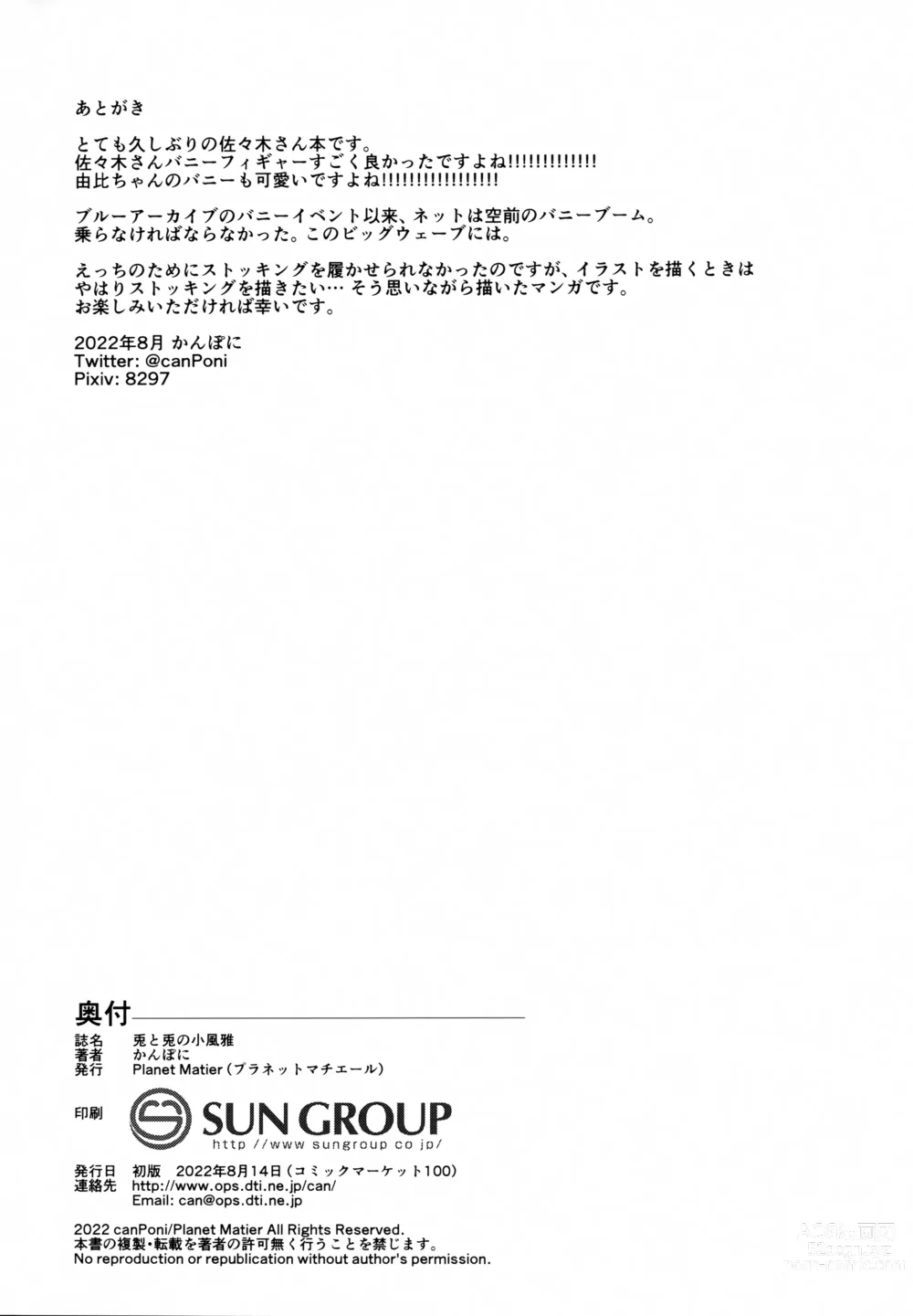 Page 18 of doujinshi Usagi to Usagi no Ko Fuuga
