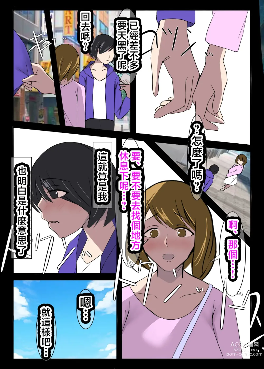 Page 12 of doujinshi 禁忌的果實 過熟的若葉II