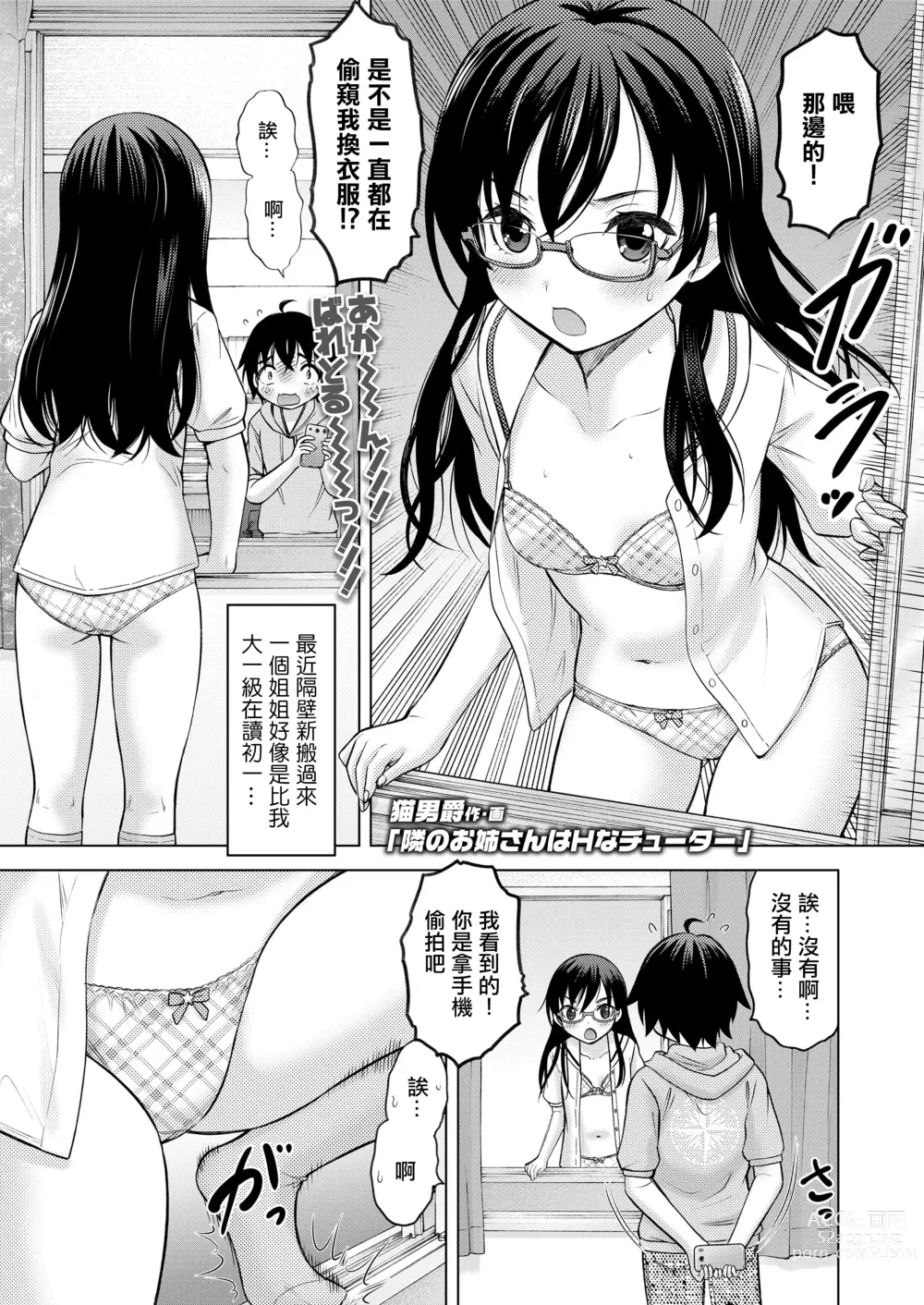 Page 1 of manga Tonari no Onee-san wa H na Tutor