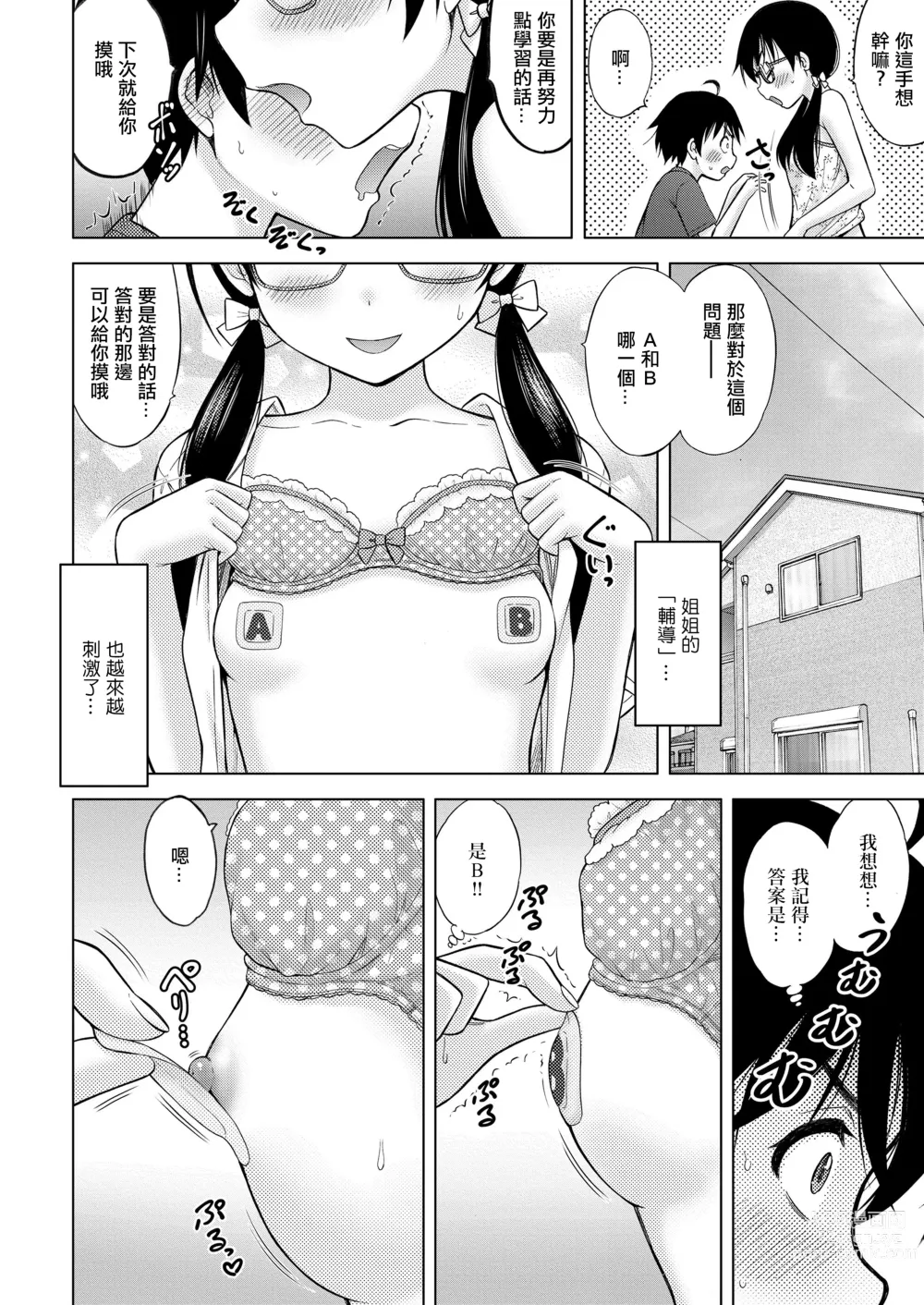 Page 12 of manga Tonari no Onee-san wa H na Tutor