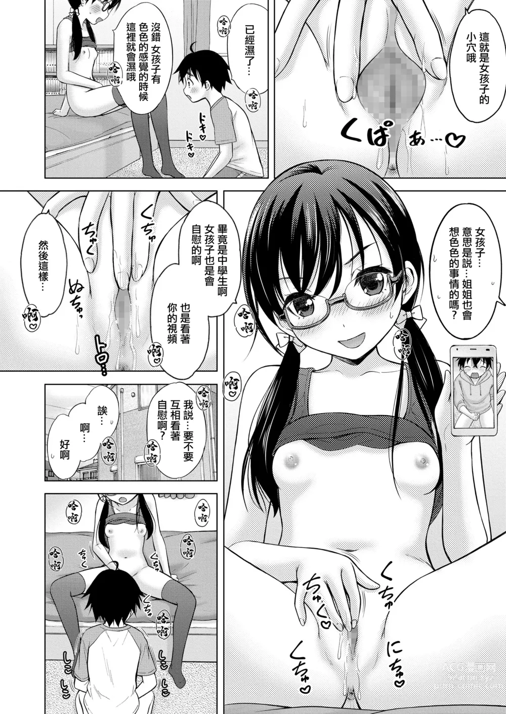 Page 18 of manga Tonari no Onee-san wa H na Tutor