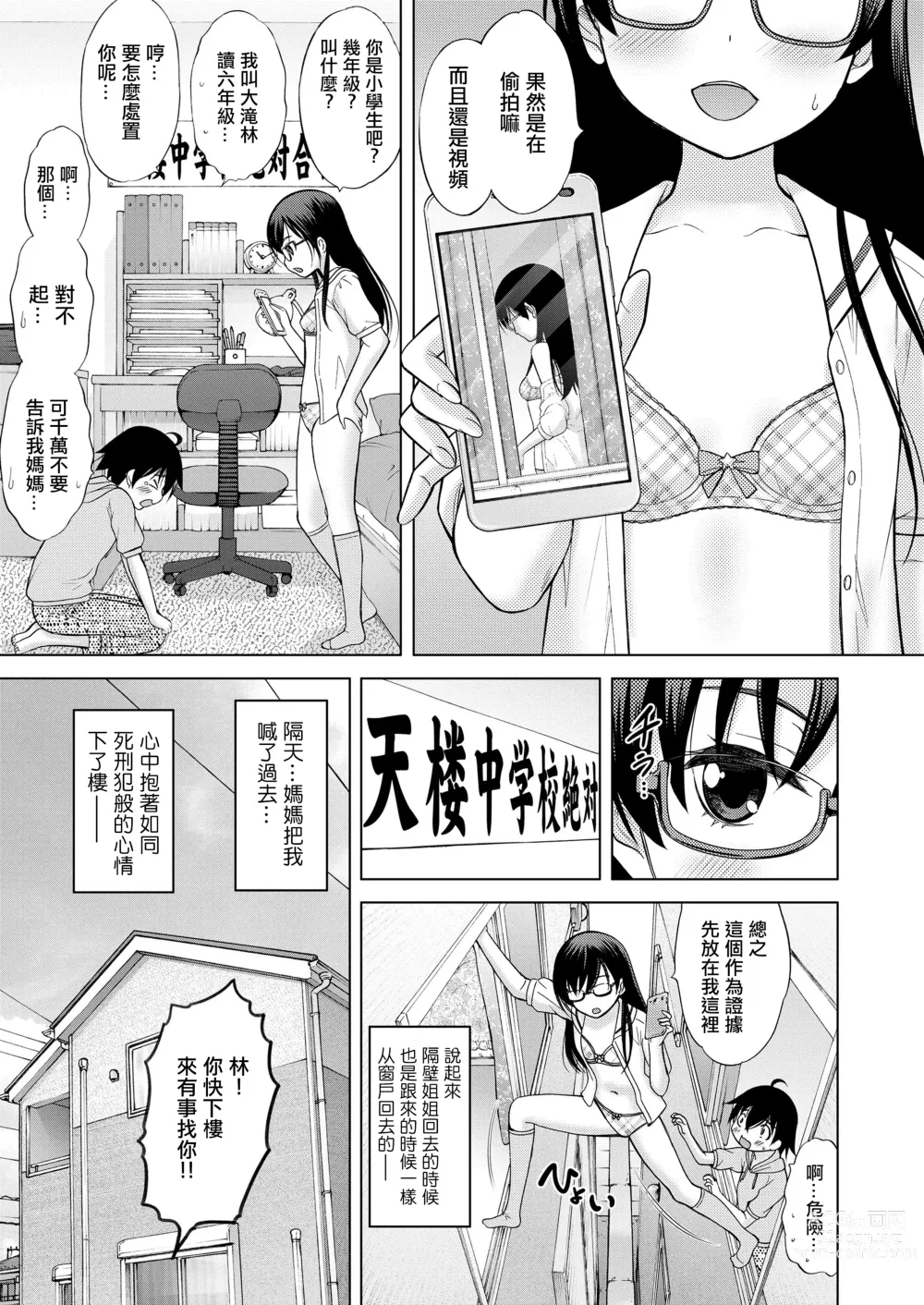 Page 3 of manga Tonari no Onee-san wa H na Tutor