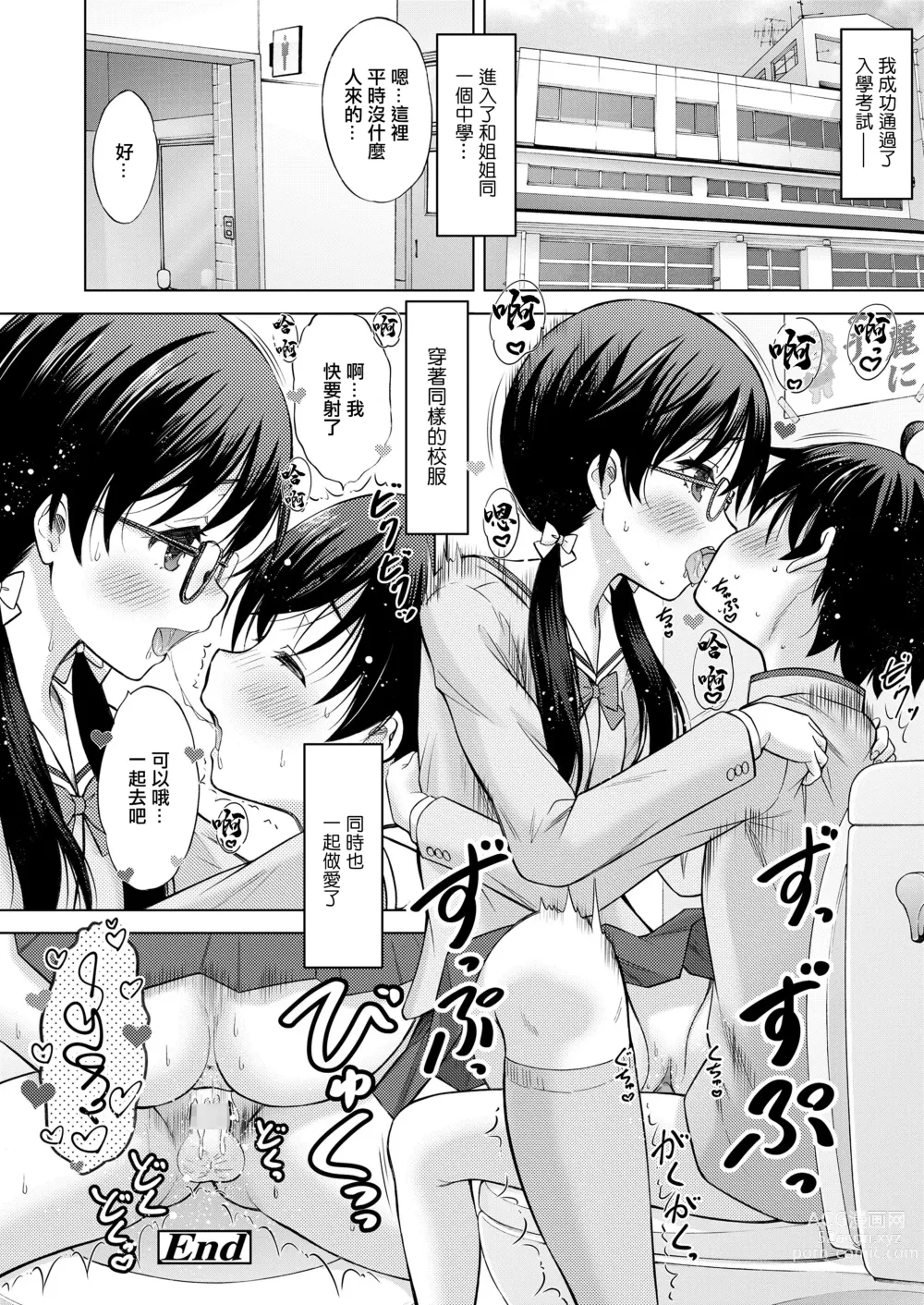 Page 28 of manga Tonari no Onee-san wa H na Tutor