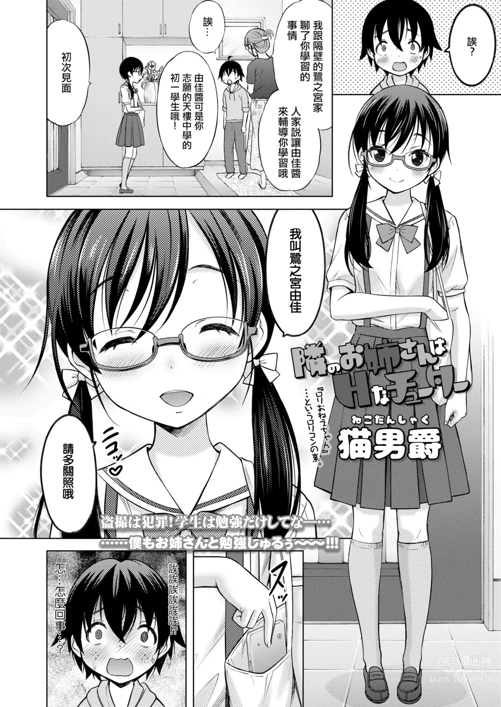 Page 4 of manga Tonari no Onee-san wa H na Tutor