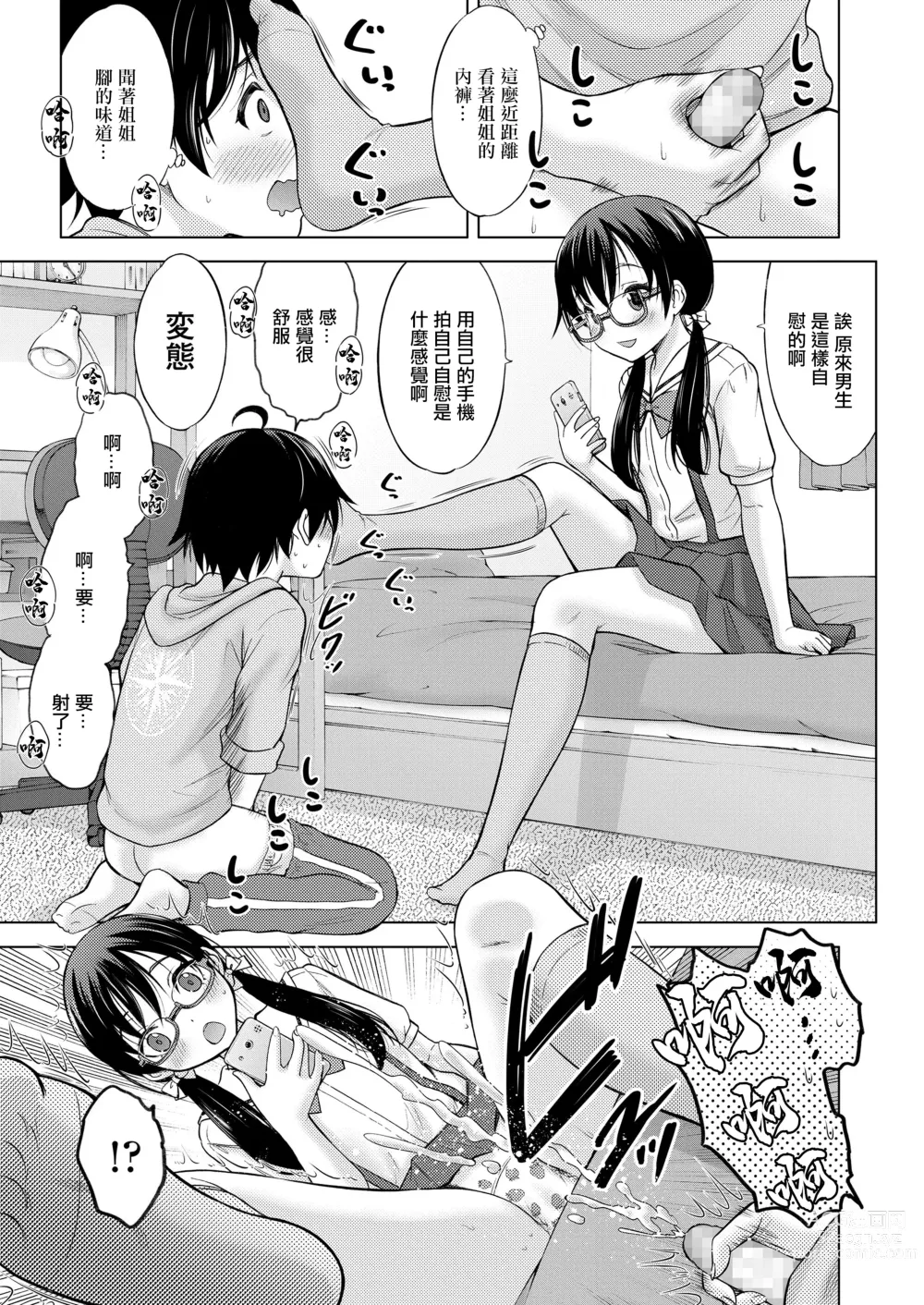 Page 7 of manga Tonari no Onee-san wa H na Tutor