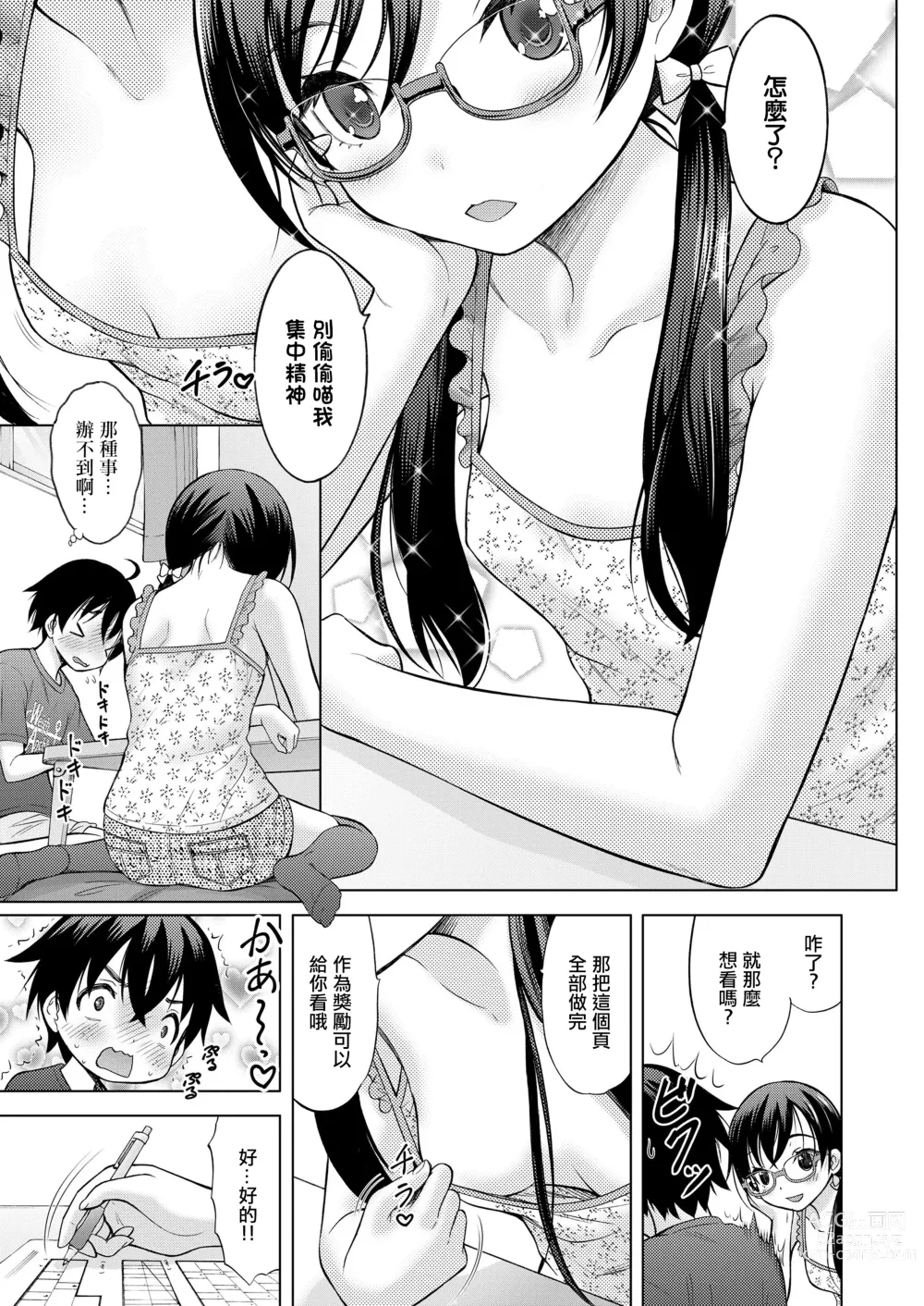 Page 9 of manga Tonari no Onee-san wa H na Tutor