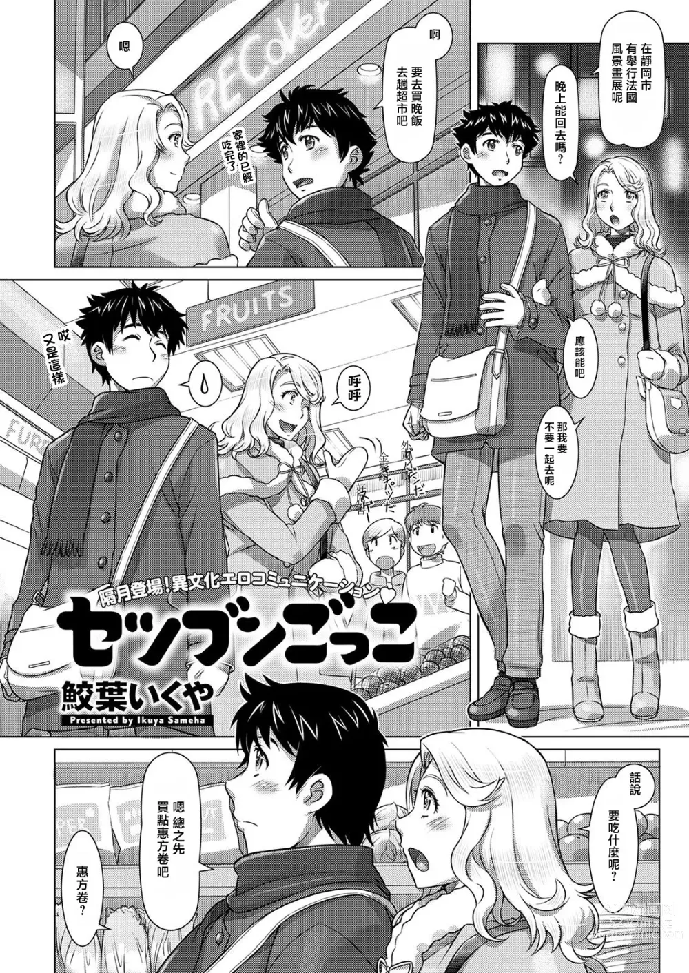 Page 1 of manga Setsubun Gokko