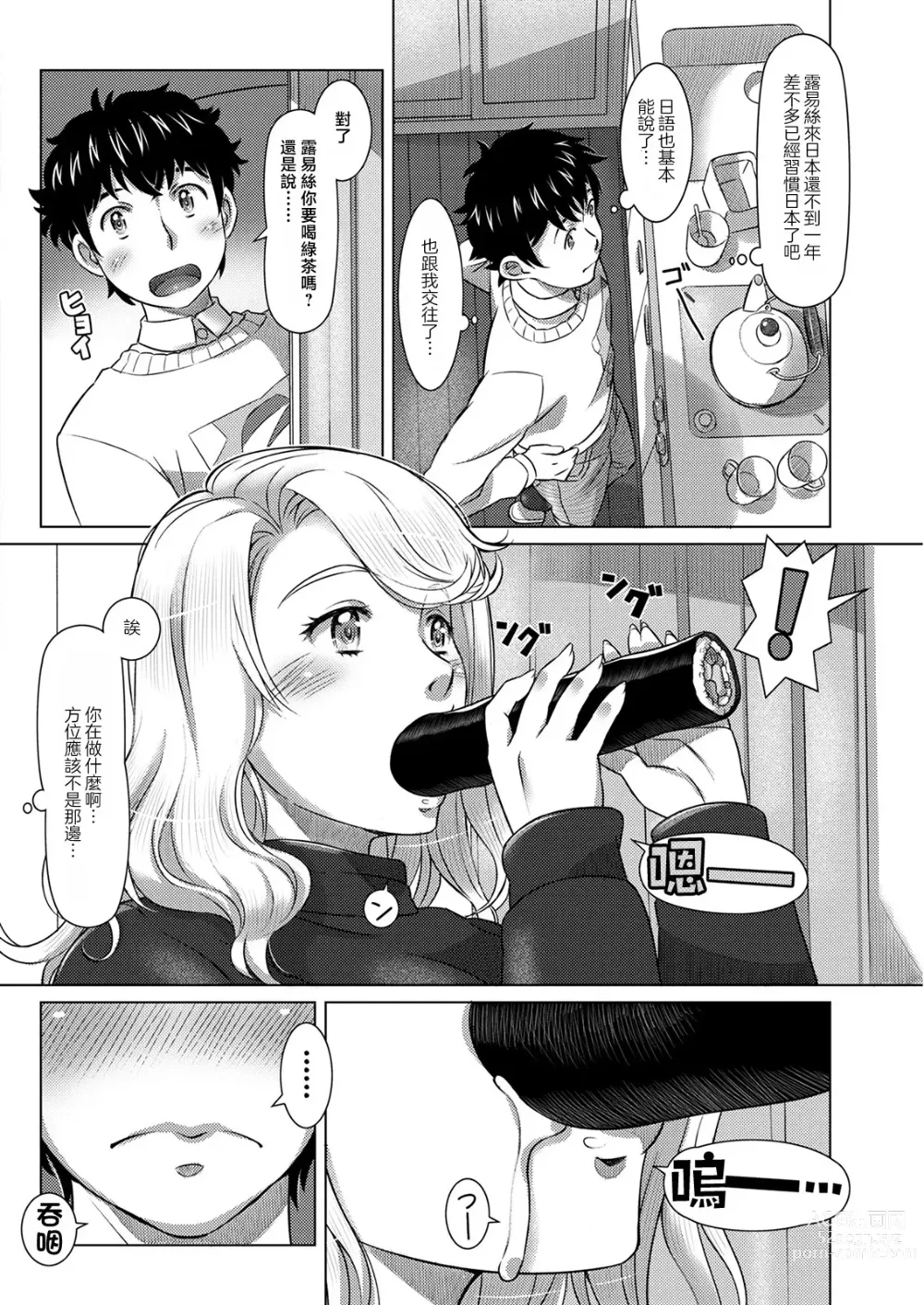 Page 6 of manga Setsubun Gokko