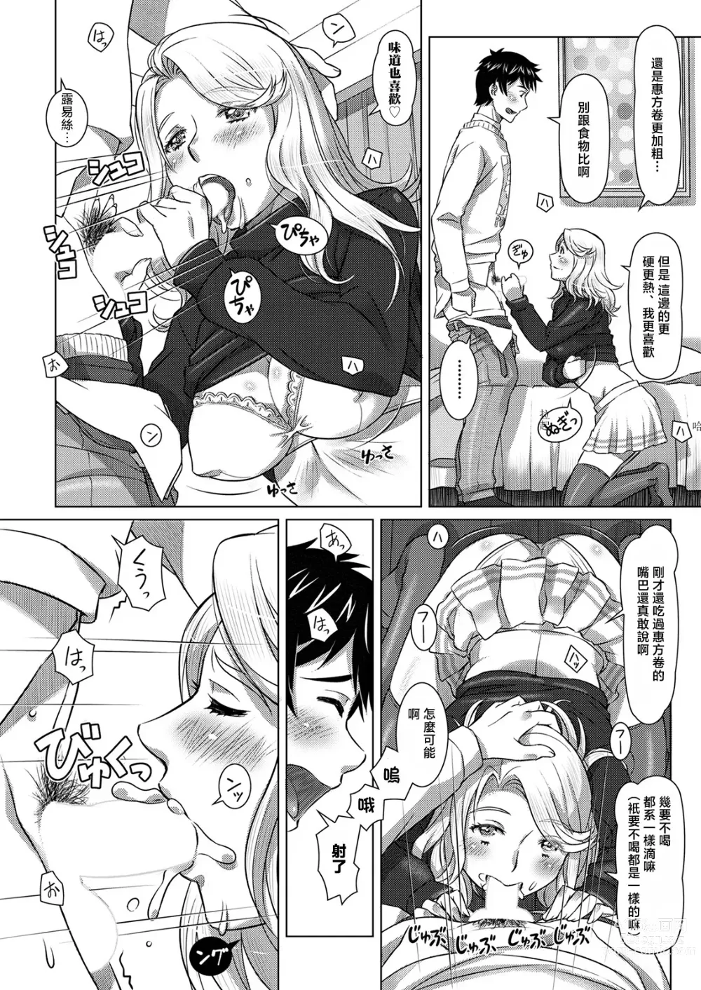 Page 9 of manga Setsubun Gokko