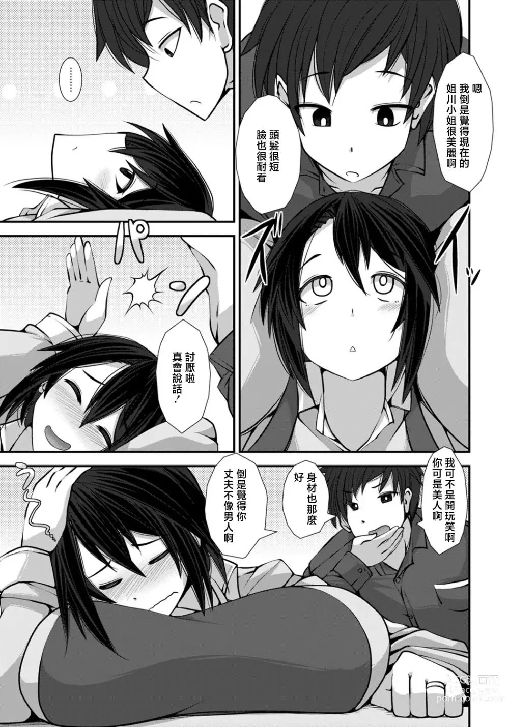 Page 3 of manga Hitozuma wa Shokuba de Midareru