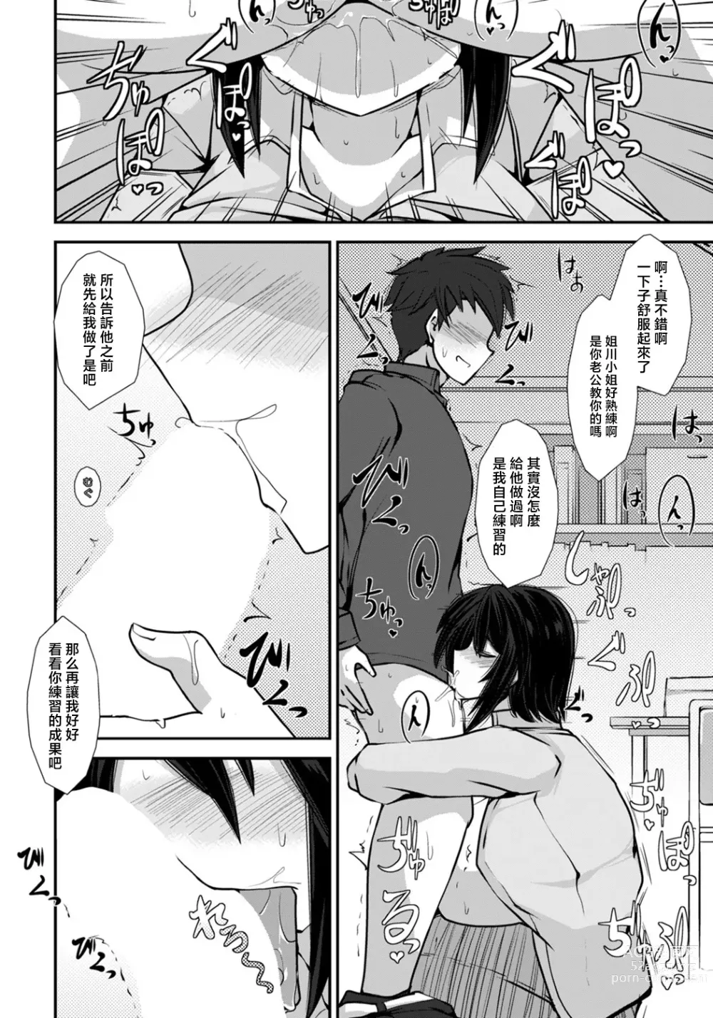 Page 10 of manga Hitozuma wa Shokuba de Midareru