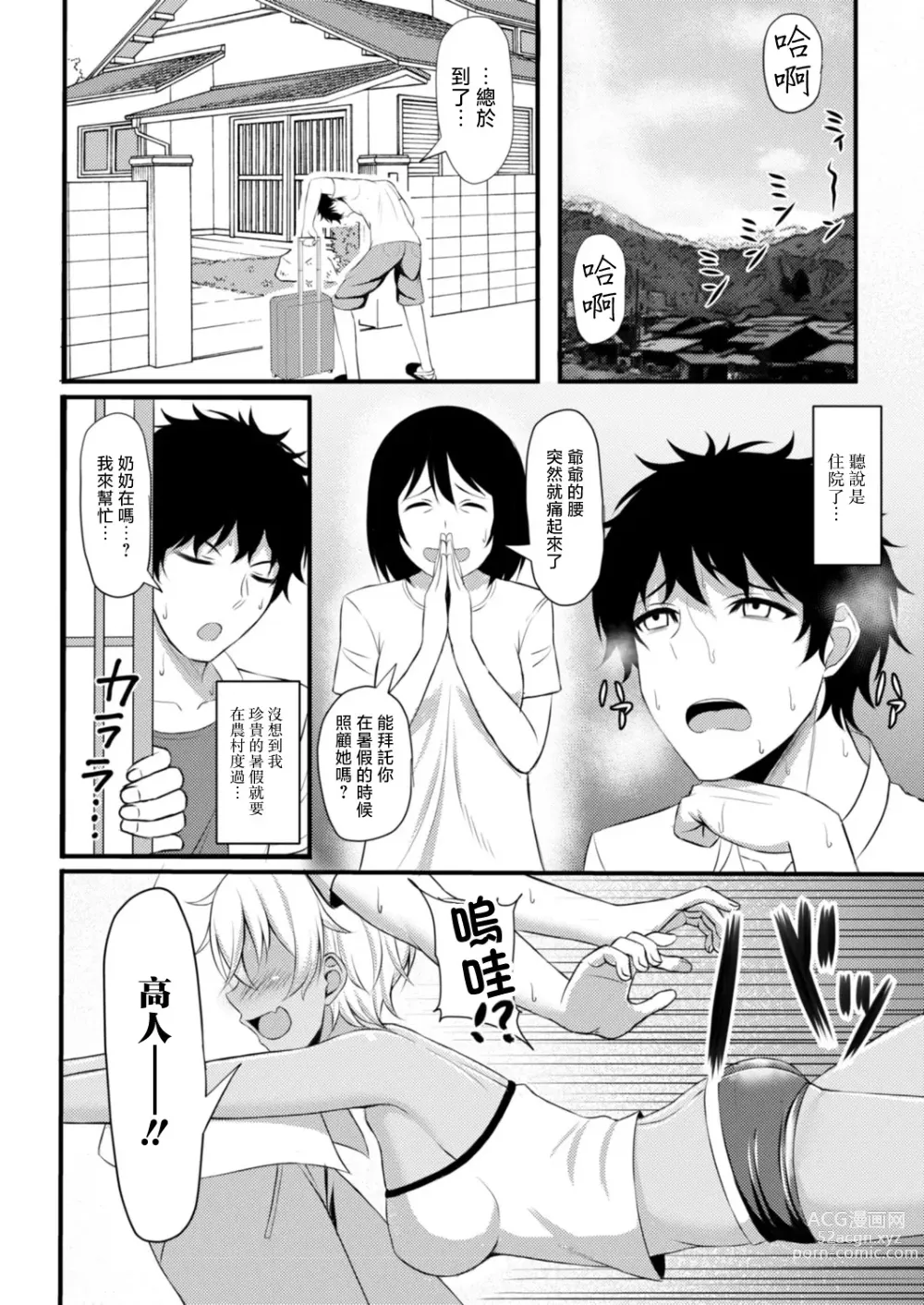 Page 1 of manga Shiranai Koto