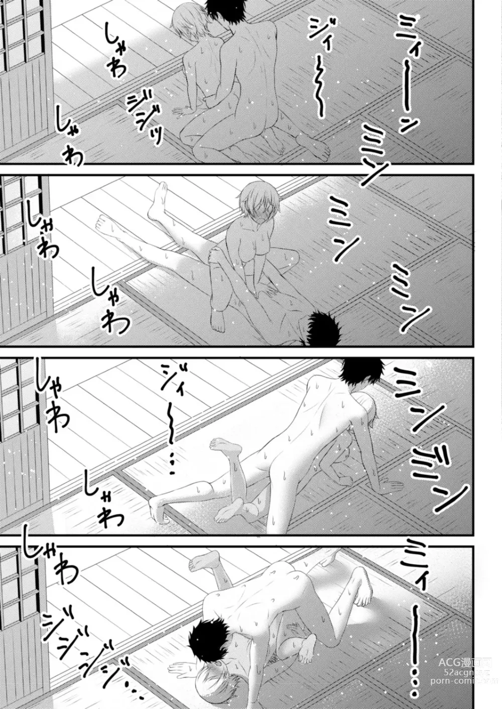 Page 19 of manga Shiranai Koto