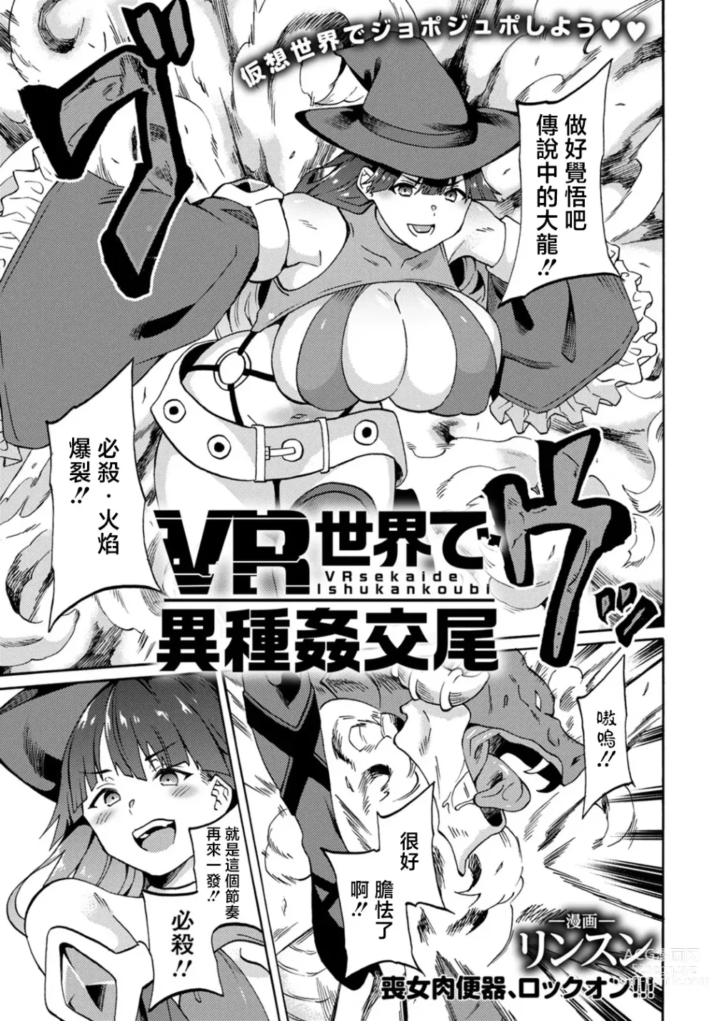 Page 1 of manga VR Sekai de Ishukan Koubi
