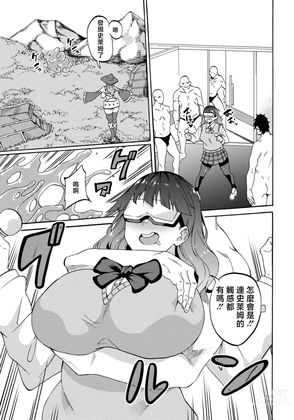 Page 5 of manga VR Sekai de Ishukan Koubi