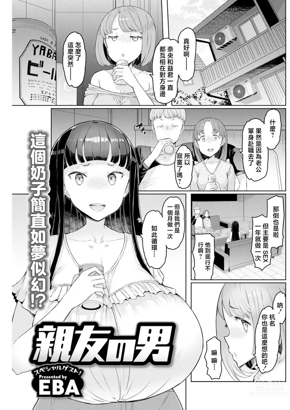 Page 1 of manga Shinyuu no Otoko Special Guest!