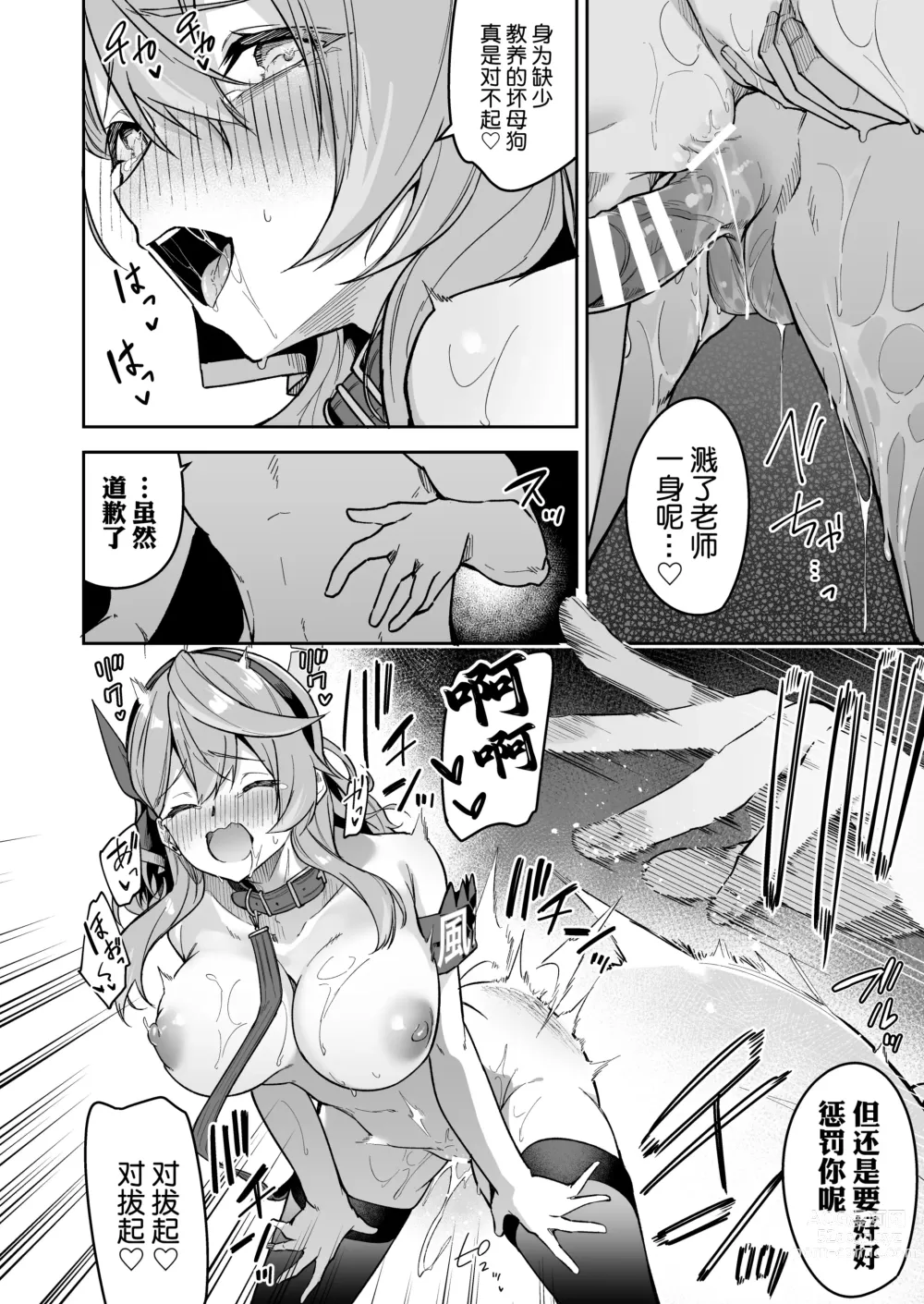 Page 29 of doujinshi 格黑娜母狗行政官