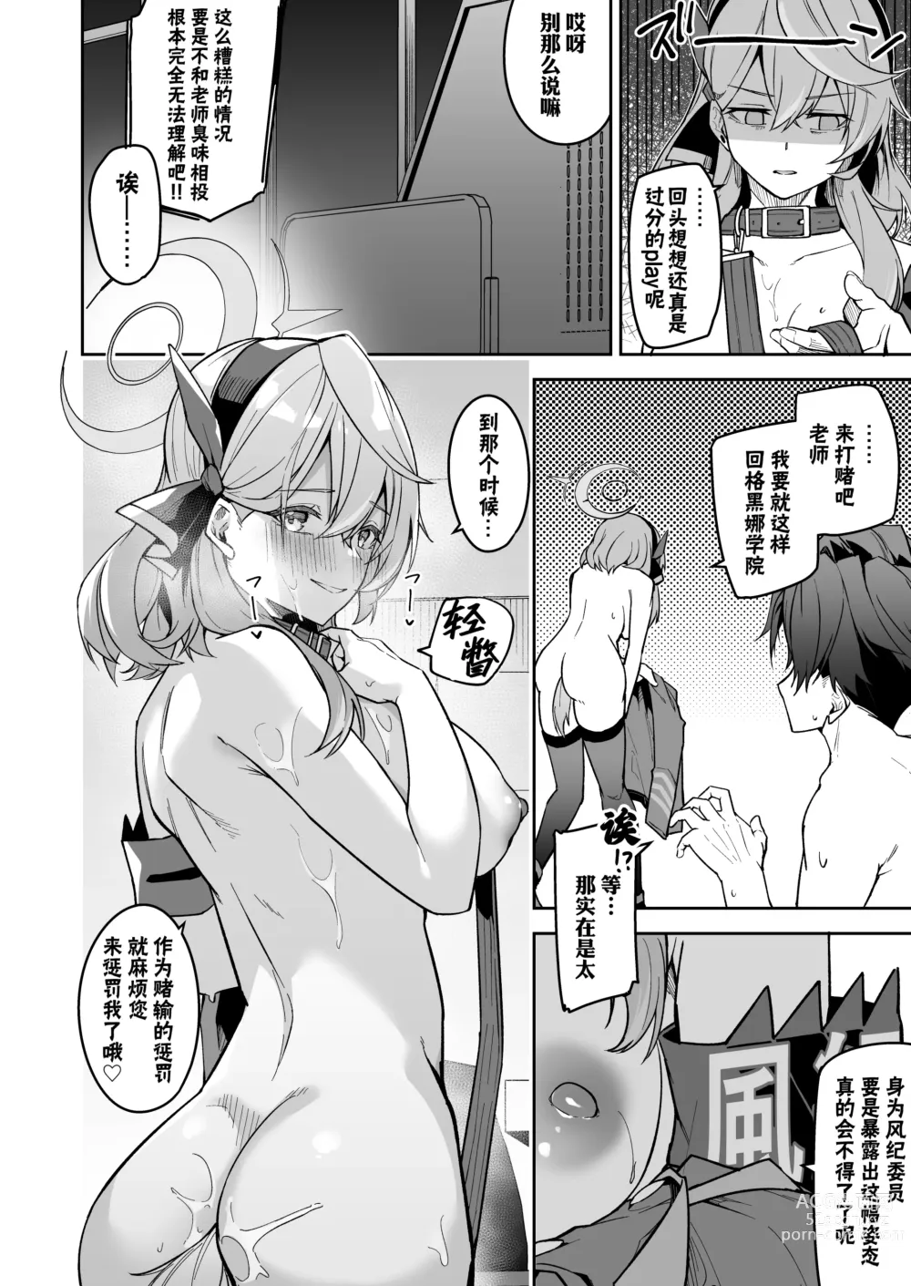 Page 33 of doujinshi 格黑娜母狗行政官