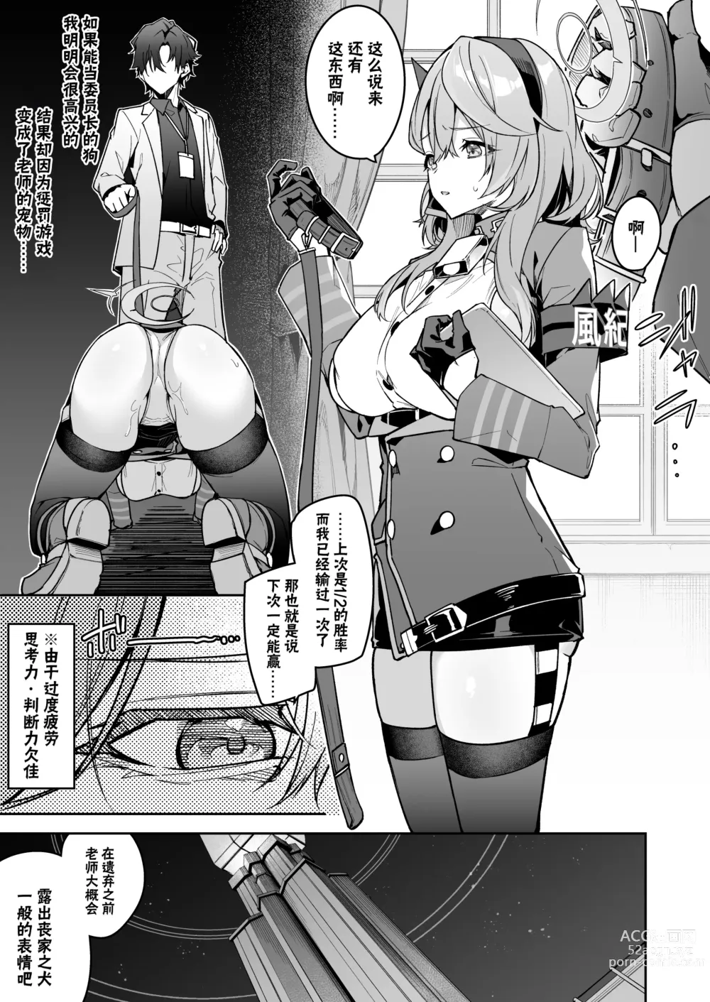 Page 6 of doujinshi 格黑娜母狗行政官