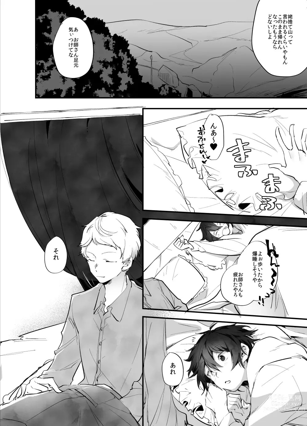 Page 14 of doujinshi Rimen